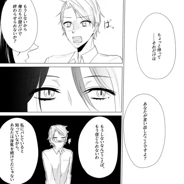 「家庭訪問に来ました」←実は夫の浮気相手！？妻は反撃のため、夫も含む”三者面談”の場を用意⇒焦った夫の禁断の一言で、修羅場に発展！