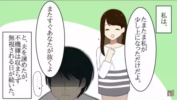 【転職で夫の年収を超えた】妻の“源泉徴収票”を見て夫が激怒！？「家事の手を抜いたら辞めさせる」⇒不機嫌な夫の【衝撃行動】に驚愕！