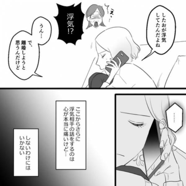 ＜夫の浮気相手は姉だった＞「えっ…！？」夫の浮気と『浮気相手の正体』を告白すると母はフリーズ…⇒【義両親の言い分】に唖然…