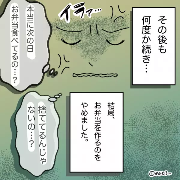 夫「弁当食べられなかったわ」嫁「そういう日もあるよね」→軽く流した後日、夫の”残酷な報告”に弁当作り終了を宣言！！