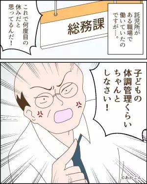 子どもの体調不良時…上司「これで何度目だよ！！」と大激怒！？→上司が”命令してきた内容”で委縮する事態に！！