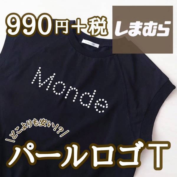 「ダッシュして買った」って♡【しまむら】まさに理想ドンピシャ！「ロゴTシャツ」