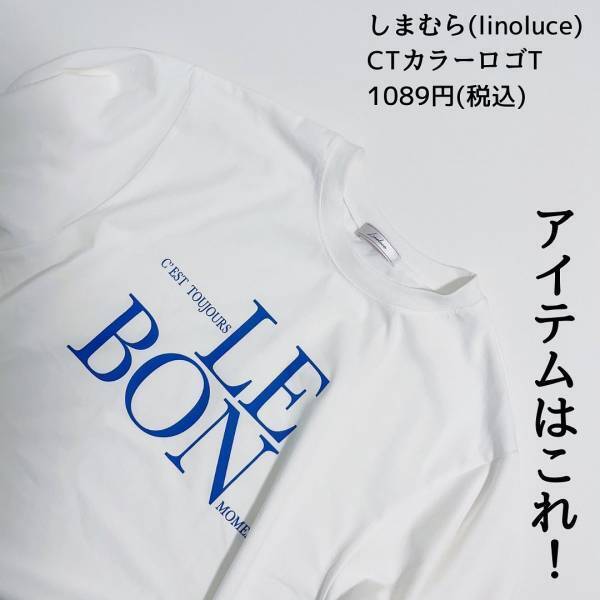 「ダッシュして買った」って♡【しまむら】まさに理想ドンピシャ！「ロゴTシャツ」