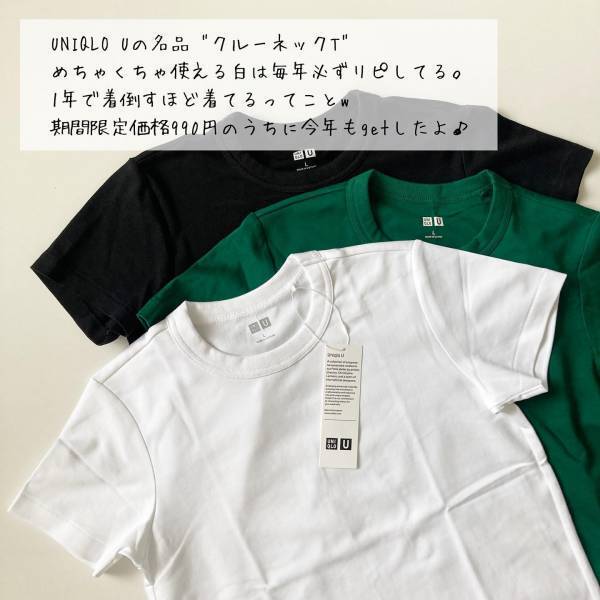 《多色買い》しちゃった！万能アイテム！！【ユニクロ】「夏の制服」”クールネックTシャツ”