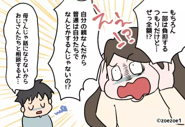 義祖母が他界後…義母「葬儀代は全て負担してね？」と丸投げ！？→葬儀代を”出さないワケ”を知り夫婦共々、顔面蒼白！！