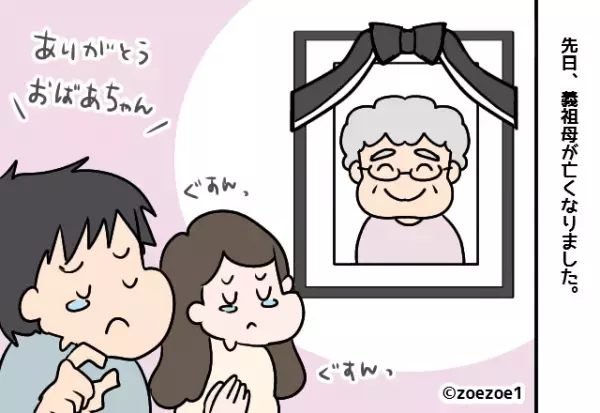 義祖母が他界後…義母「葬儀代は全て負担してね？」と丸投げ！？→葬儀代を”出さないワケ”を知り夫婦共々、顔面蒼白！！