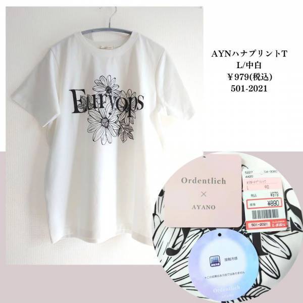 「バランス絶妙」で「最高」ですっ！！【しまむら】”Tシャツ”は文句なしに可愛い！