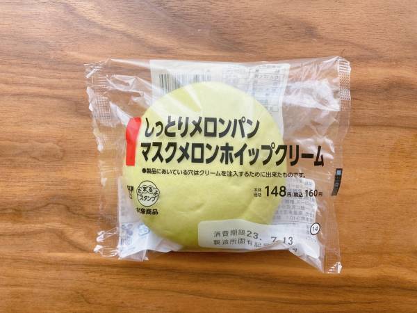 【ローソン】「フレッシュな味わい」「どこか懐かしさも」《しっとりメロンパン》で甘いもの欲満たされる～♡