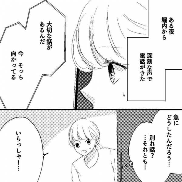 「大切な話がある」と訪問してきた彼氏が“土下座”で謝罪…！？⇒【浮気相手の正体】に、目の前が真っ暗になった…