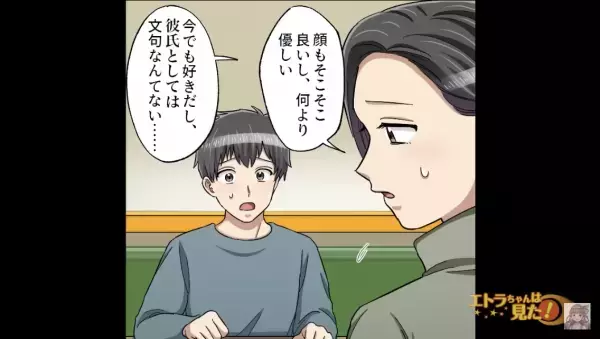 「彼氏としては文句ないけど！」じゃあ何でフッたの！？⇒「将来を考えると…」彼女が別れを告げた『決定的な理由』に呆然…