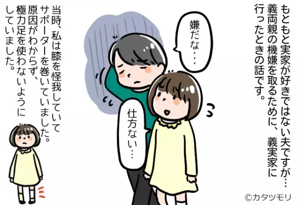 足を負傷した娘に…義父「なに座ってんだ！」と怒鳴りつけた！？→すると次の瞬間、夫の”大胆な行動”で義父大焦り！！