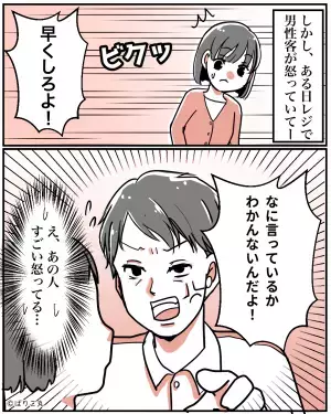 客「おい、早くしろよ！」店員「ですからお客様…」→ふと目に入った”客の装飾品”で、トラブル発生の原因が明らかに！