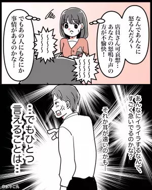 客「おい、早くしろよ！」店員「ですからお客様…」→ふと目に入った”客の装飾品”で、トラブル発生の原因が明らかに！
