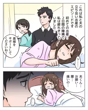 陣痛中…夫「もう腰さするの疲れた」とゲームを始めた！？さらに出産直後、夫が”口にした一言”で場が凍りついた。