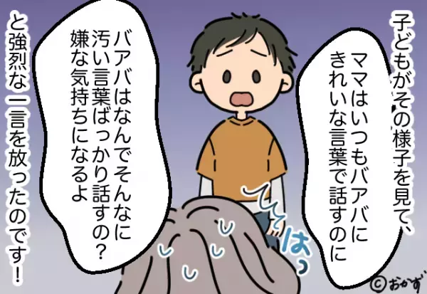 ＜息子よ、ありがとう！＞帰省のたび『嫁を全否定し始める』義母。困惑していた時…息子の”意表を突く一言”で義母大焦り！！