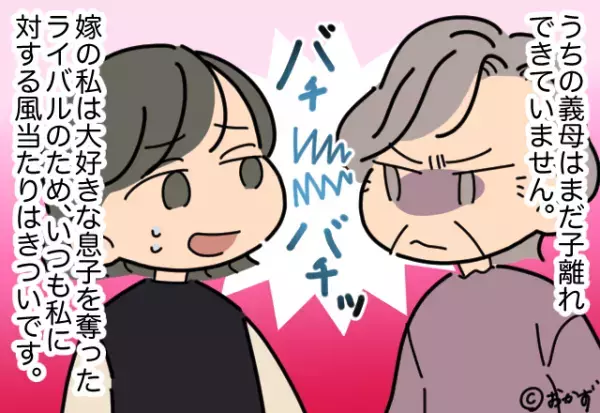＜息子よ、ありがとう！＞帰省のたび『嫁を全否定し始める』義母。困惑していた時…息子の”意表を突く一言”で義母大焦り！！