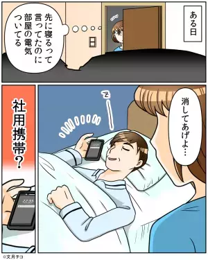 ある日を境に『態度が豹変した夫』→試しにカマをかけてみると…夫が口にした”衝撃のカミングアウト”に離婚を宣言！！