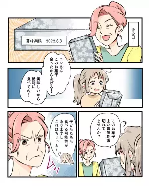 義母「このお菓子絶対食べてね！」嫁「賞味期限切れてますが…」→次の瞬間…義母が”強要してきたコト”に逆上寸前！！