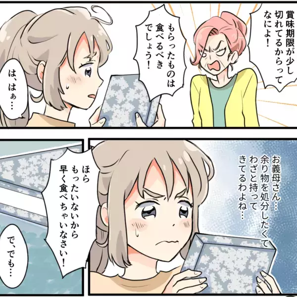 義母「このお菓子絶対食べてね！」嫁「賞味期限切れてますが…」→次の瞬間…義母が”強要してきたコト”に逆上寸前！！