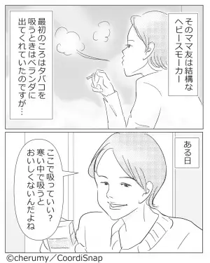 人のベランダで『煙草を吸いまくる』ママ友。そこまでは許せたものの…ある日ママ友が”質問してきた内容”に言葉を失った。