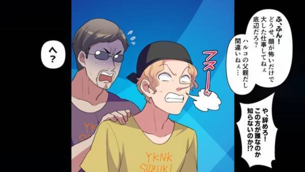 「お前の親、底辺だろ？w」友人の”親の仕事”を馬鹿にした結果…「この人が誰だか知ってるのか！？」馬鹿にした相手の”正体”で、内定が大ピンチ！？