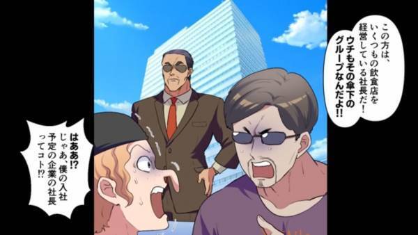 「お前の親、底辺だろ？w」友人の”親の仕事”を馬鹿にした結果…「この人が誰だか知ってるのか！？」馬鹿にした相手の”正体”で、内定が大ピンチ！？