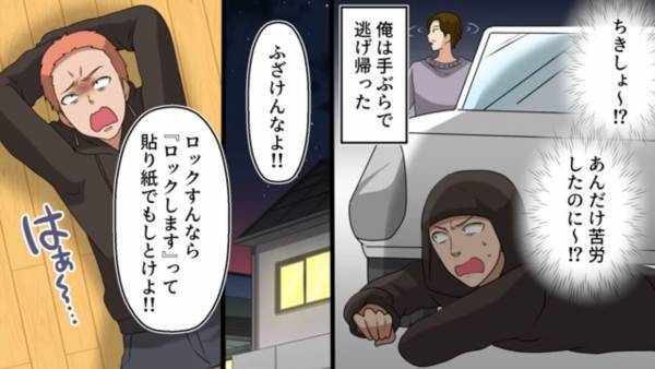 ＜盗難車で”事故”を起こした男の末路＞『プルルルル』と警報が鳴ってしまい…「このまま逃げてやる…！！」しかし、後ろからサイレンの音が聞こえ…