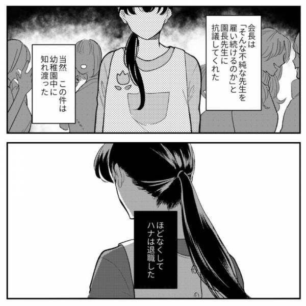 夫と浮気していた『幼稚園の先生』が退職！？⇒しかし、慰謝料の支払いから逃げる浮気相手。そこで”浮気相手”の実家へ突撃…！