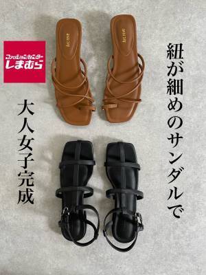 この安さで「足が疲れにくい」！？「大人っぽくてかわいい」【しまむら】即「大人女子完成」”サンダル”まとめ