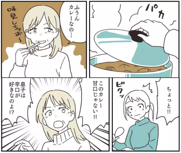 【嫁を追いつめた甘口カレー】キッチンで『カレーの味見を始めた』義母。その直後、義母が”豹変したワケ”に言葉を失った…