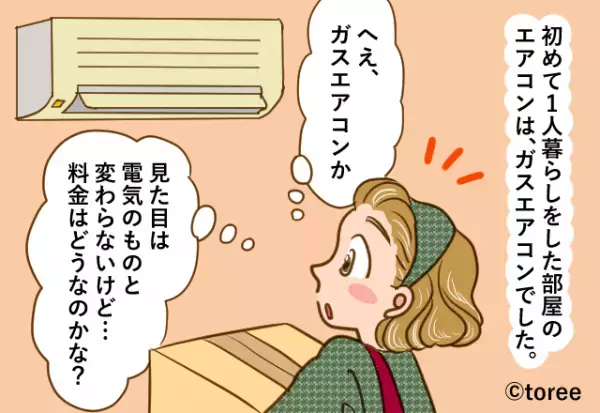 【ガス代が1万5千円超え！？】エアコンから『ガス漏れの疑い』が→ガス会社に連絡した結果…”告げられた内容”に落胆。