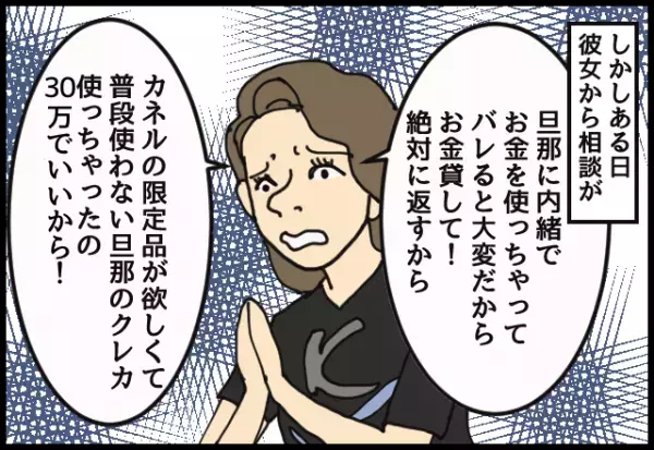 ママ友が「旦那にバレるから金貸して！」とせがんできた！？→そこで”提示された金額”に開いた口が塞がらない！！
