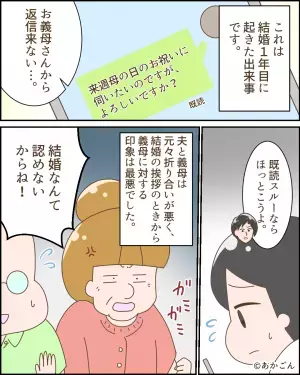 【義母から…不審な電話が…？】突然『車校代の振り込み』を要求してきた義母。→夫から聞いた”夫家族の裏事情”に絶句…