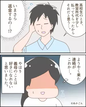 【義母から…不審な電話が…？】突然『車校代の振り込み』を要求してきた義母。→夫から聞いた”夫家族の裏事情”に絶句…