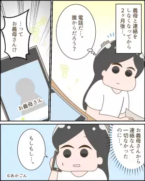 【義母から…不審な電話が…？】突然『車校代の振り込み』を要求してきた義母。→夫から聞いた”夫家族の裏事情”に絶句…