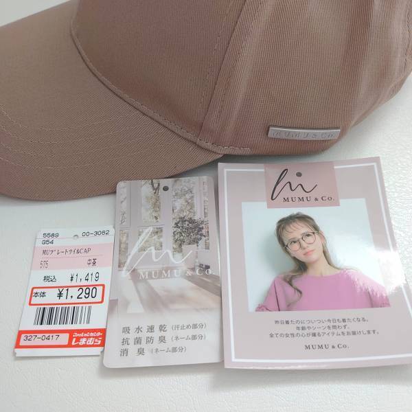 ありそうでなかった「絶妙カラー」に惚れた！【しまむら】お値段以上の4機能！？大人可愛い”キャップ”