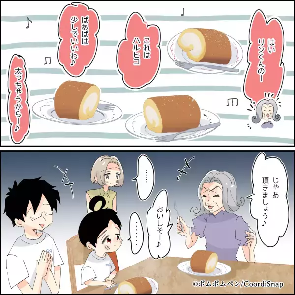 嫁の分だけ『ロールケーキを切り分けない』義母。不穏な空気が流れた瞬間、息子の”凄まじい一言”で義母大焦り！！