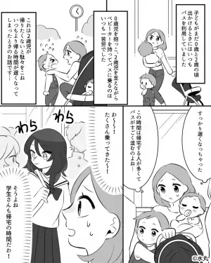 ＜女学生よ、ありがとう！＞バス停車中『降車に手間取る』子連れ客。すると突然…”手を挙げた”女学生の行動に感激！！