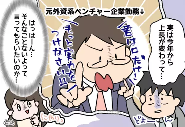 先生「今、旦那さんっていますか？」私「いますけど…」→学校から突然電話が！？この後…”思わぬ暴露話”で夫赤っ恥！！