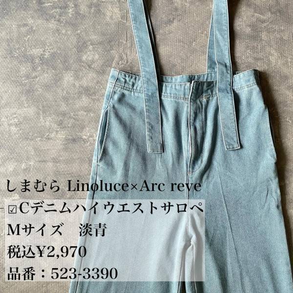 「即決でしたッッ」「大好きすぎ」と大好評！【しまむら】激かわ“デニムサロペ”紹介