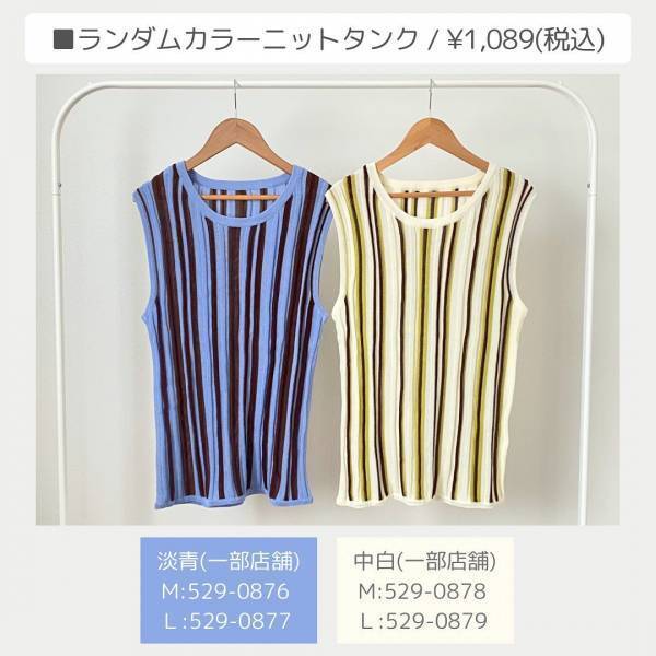 「色味がドタイプ」「かわいすぎませんか？」【しまむら】「推しな1着」”ストライプタンクトップ”特集