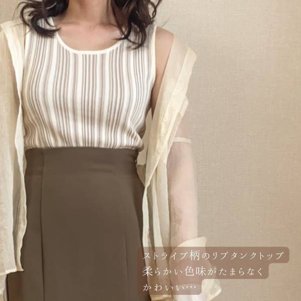 「色味がドタイプ」「かわいすぎませんか？」【しまむら】「推しな1着」”ストライプタンクトップ”特集