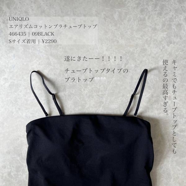 ＜1番使えるのはコレ〜！＞【ユニクロ】「本当待ってました」「神」”待望インナー”特集