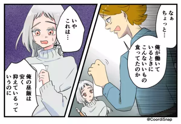 夫「お前、刺身食ったのか！」嫁「これは…」→レシートを巡りトラブル発生！？夫から下された”容赦ない命令”に絶句…