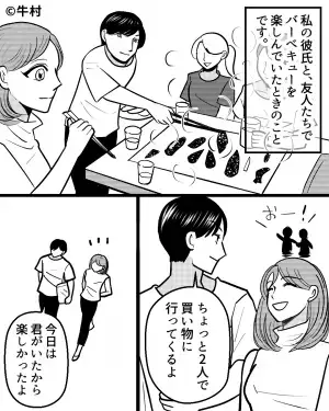 BBQ中…彼氏「君と結婚したい、どうかな…？」→喜びも束の間…翌日”まさかの裏事情”発覚で涙を流すことに！！