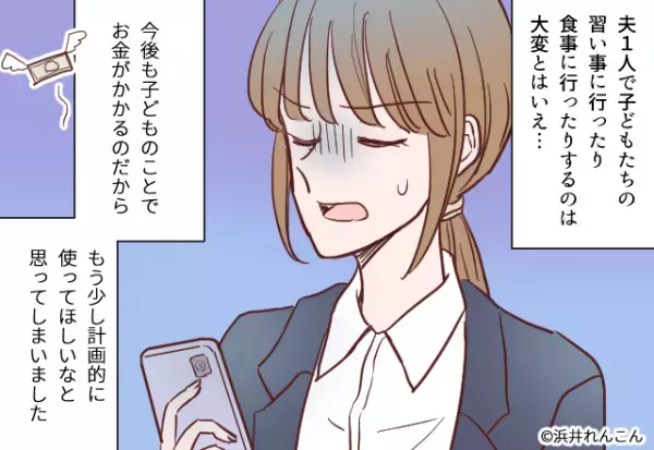 【クレカ明細に…高額な利用履歴！？】仕事帰り不審な履歴を発見→詳細を見てみると…夫の”恐ろしい習慣”が発覚する！