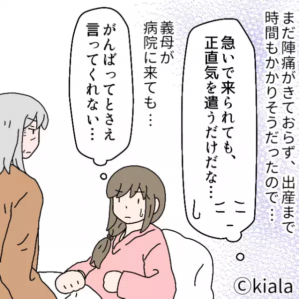 陣痛前に入院中…夫「母さん来るって」と義母が来訪！？→30分おきに聞かれた”鬱陶しい7文字”に怒り心頭！！