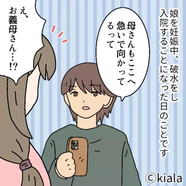 陣痛前に入院中…夫「母さん来るって」と義母が来訪！？→30分おきに聞かれた”鬱陶しい7文字”に怒り心頭！！