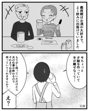 義母「今すぐ迎えに来てぇ～」嫁「夕飯準備中なので…」→断った直後、義母が”口にした一言”で何かがプツンと切れた…