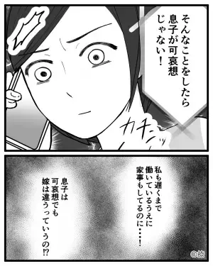 義母「今すぐ迎えに来てぇ～」嫁「夕飯準備中なので…」→断った直後、義母が”口にした一言”で何かがプツンと切れた…